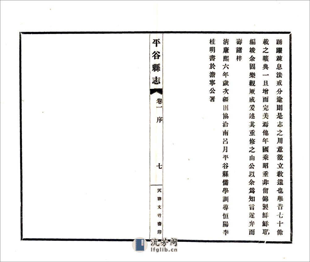 平谷县志（民国23年） - 第9页预览图