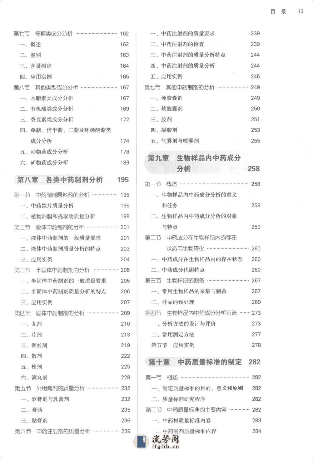 中药分析 - 第11页预览图