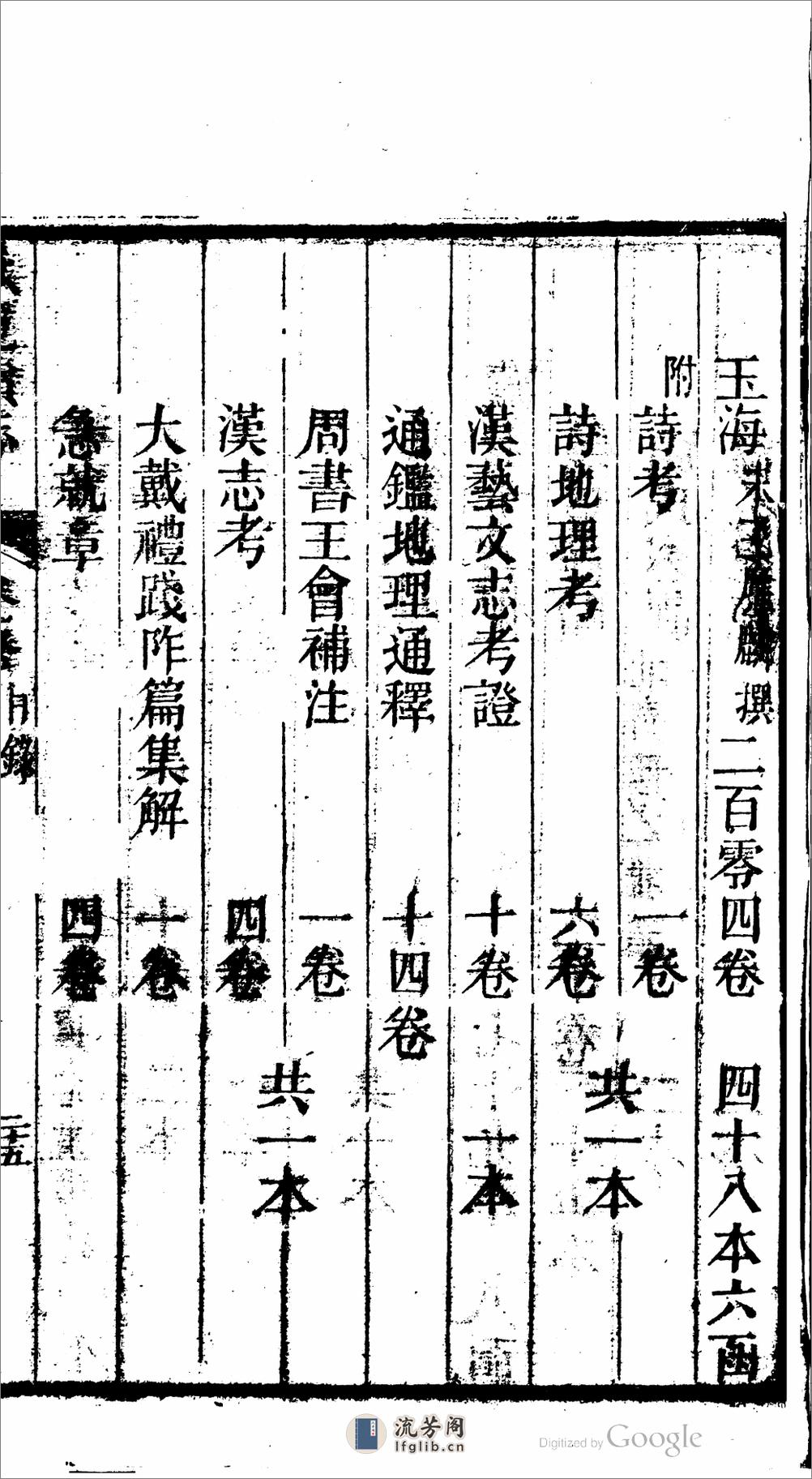 長沙嶽麓書院續志 - 第10页预览图