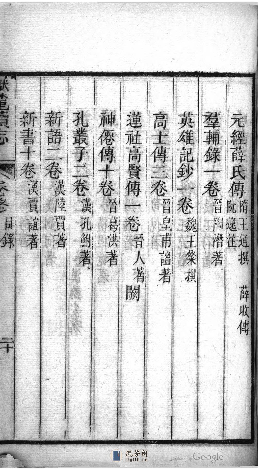 長沙嶽麓書院續志 - 第18页预览图