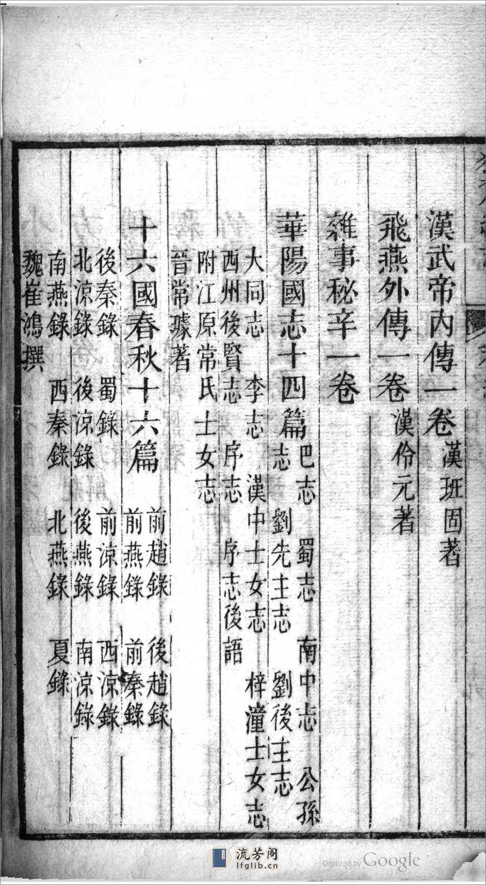 長沙嶽麓書院續志 - 第19页预览图