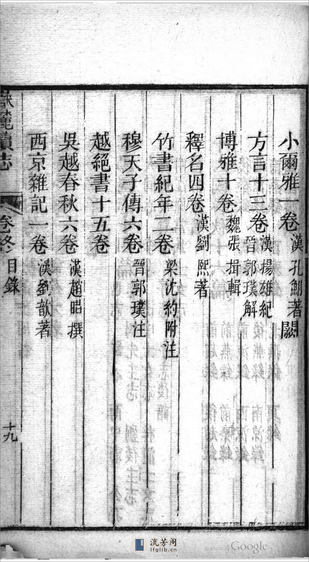 長沙嶽麓書院續志 - 第20页预览图