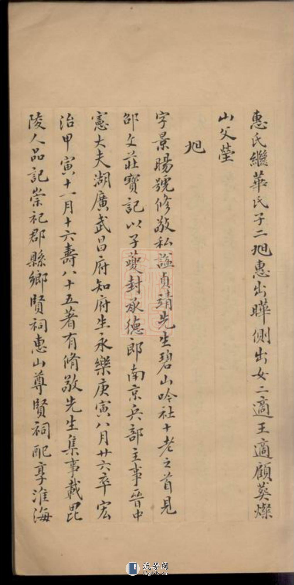 锡山秦氏宗谱澹如公支家谱：不分卷：[无锡] - 第10页预览图
