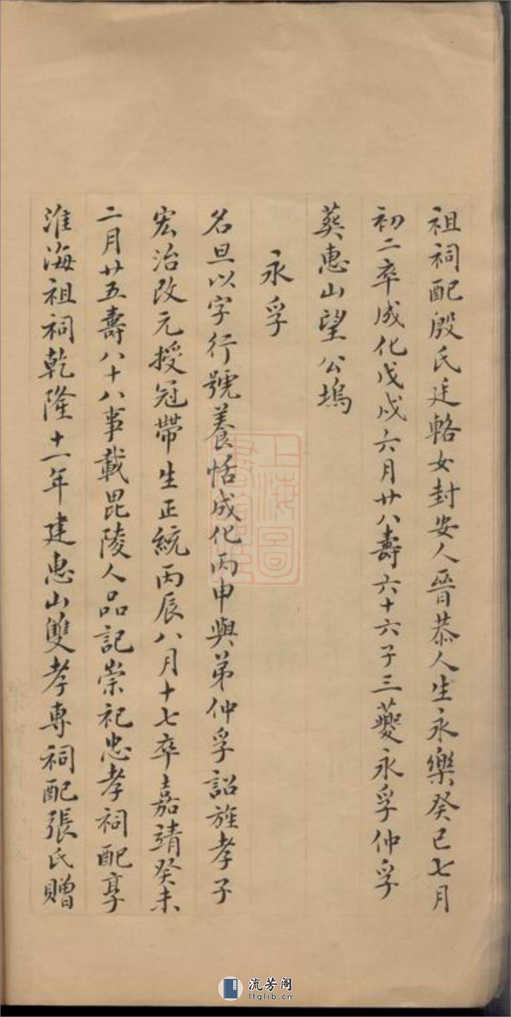 锡山秦氏宗谱澹如公支家谱：不分卷：[无锡] - 第11页预览图