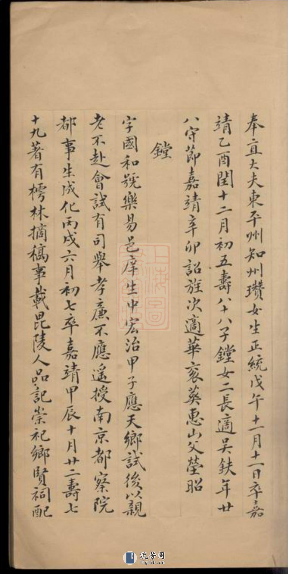 锡山秦氏宗谱澹如公支家谱：不分卷：[无锡] - 第12页预览图