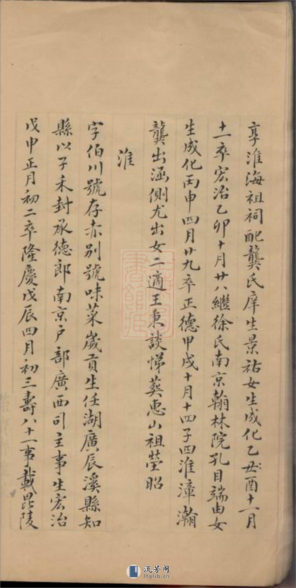 锡山秦氏宗谱澹如公支家谱：不分卷：[无锡] - 第13页预览图
