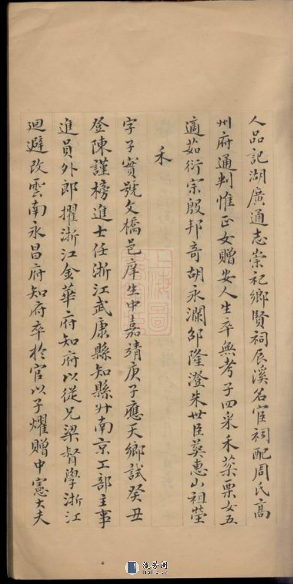 锡山秦氏宗谱澹如公支家谱：不分卷：[无锡] - 第14页预览图