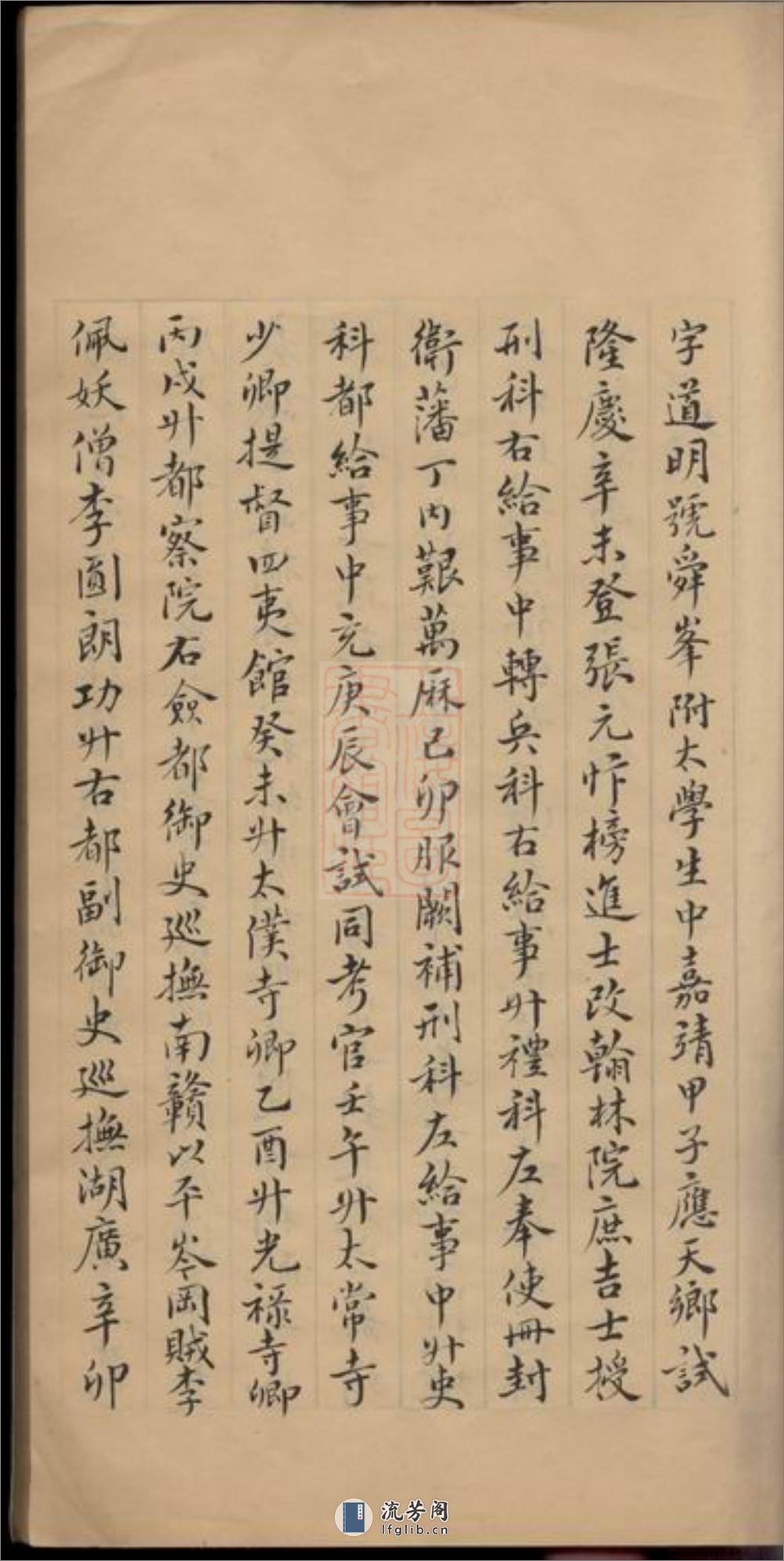 锡山秦氏宗谱澹如公支家谱：不分卷：[无锡] - 第16页预览图
