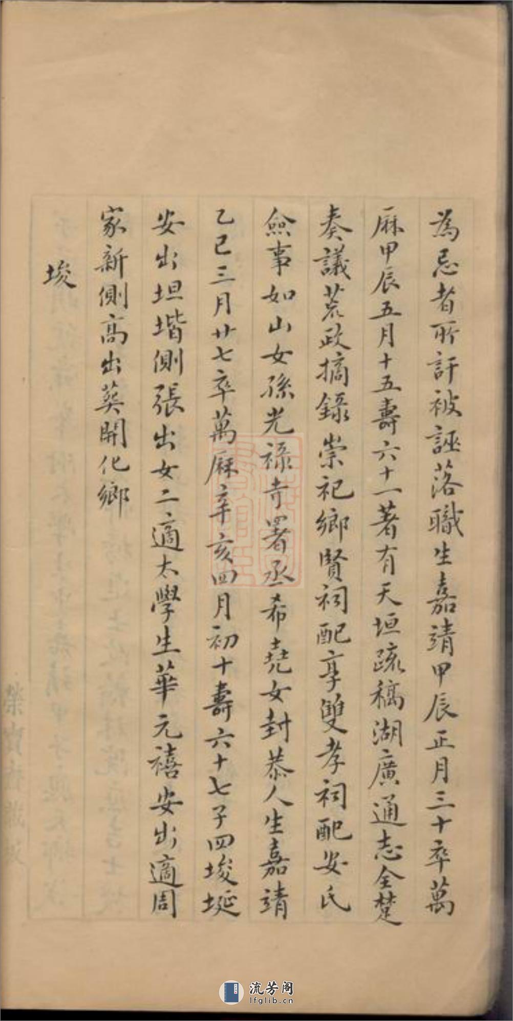 锡山秦氏宗谱澹如公支家谱：不分卷：[无锡] - 第17页预览图