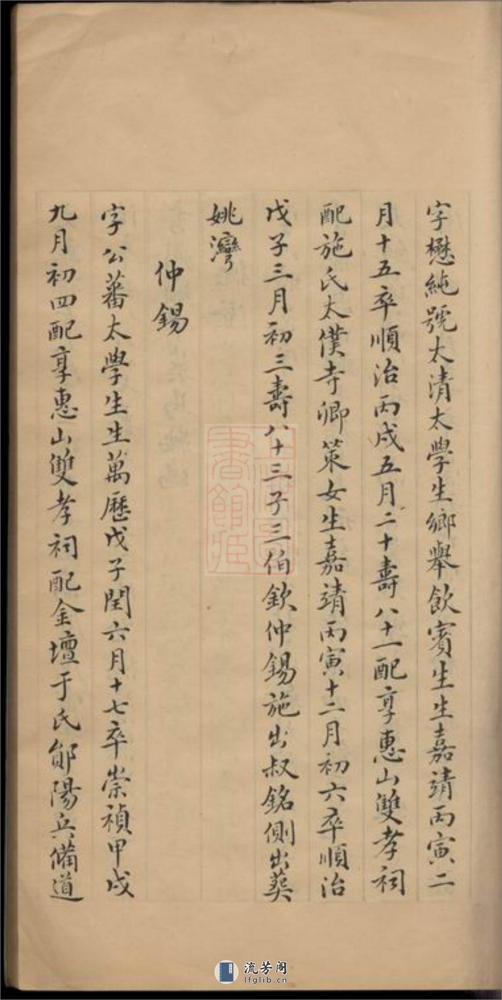 锡山秦氏宗谱澹如公支家谱：不分卷：[无锡] - 第18页预览图