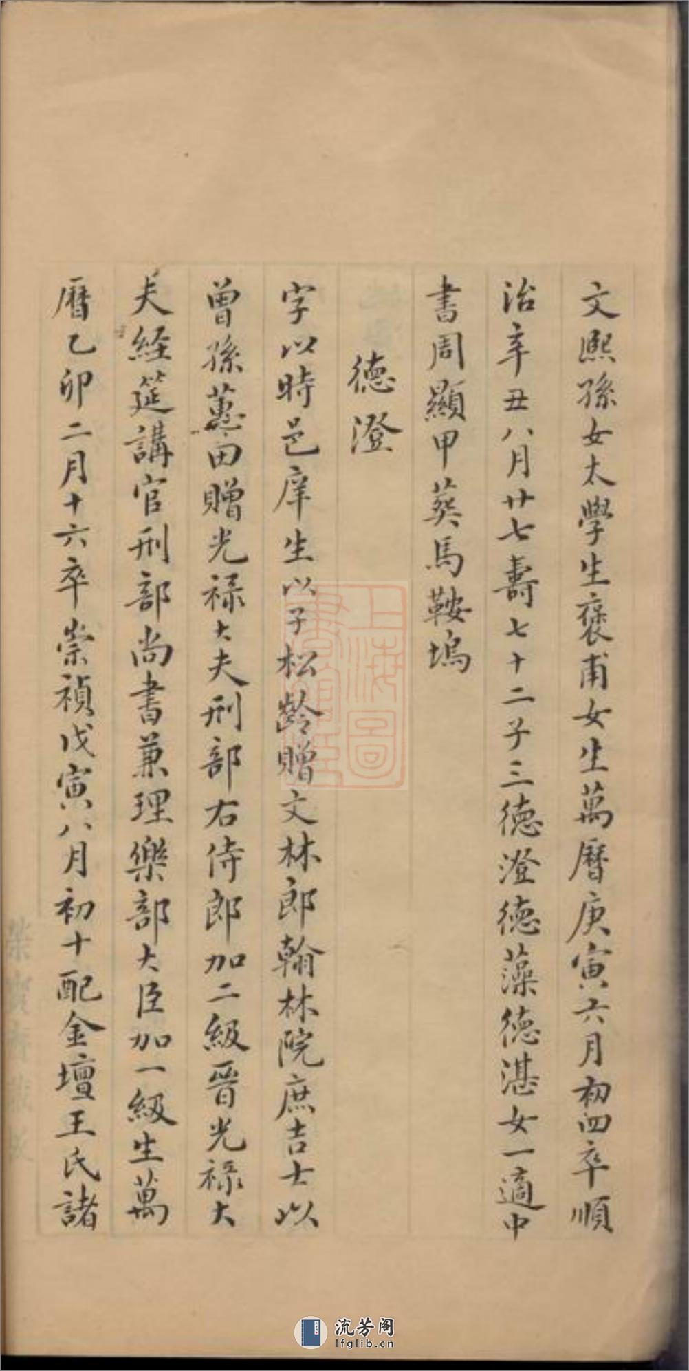 锡山秦氏宗谱澹如公支家谱：不分卷：[无锡] - 第19页预览图