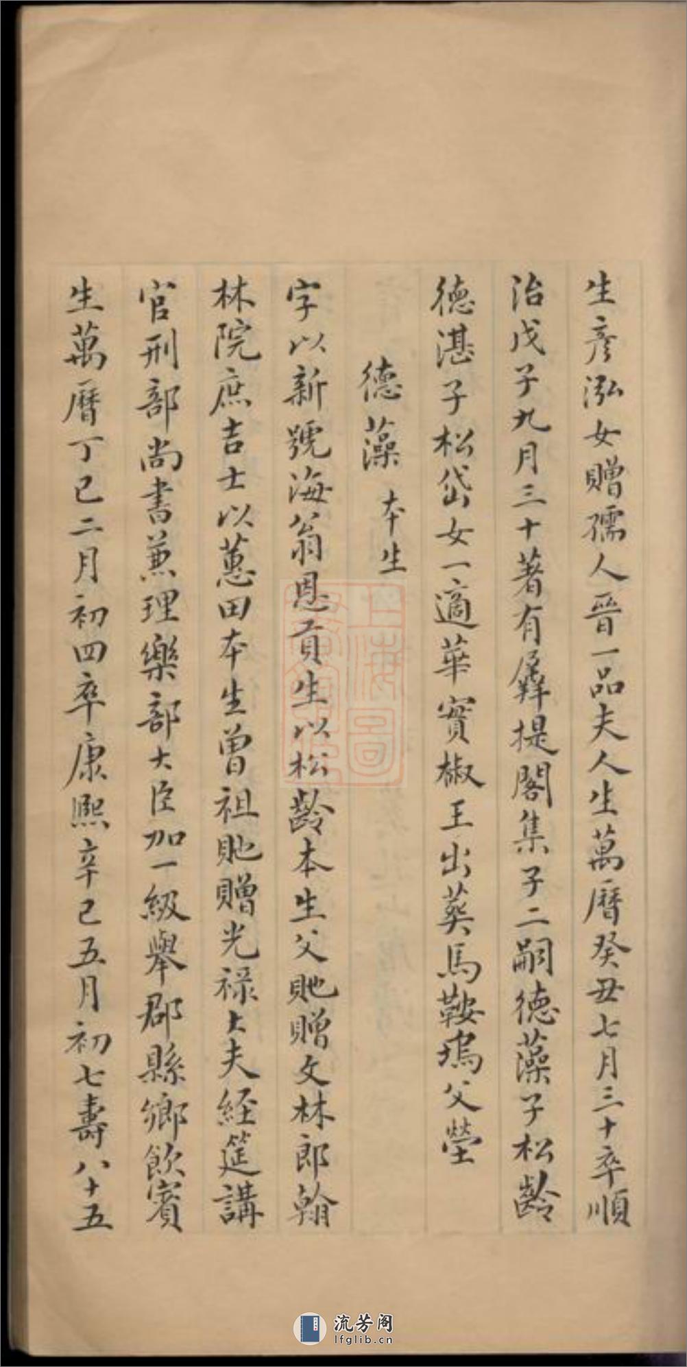锡山秦氏宗谱澹如公支家谱：不分卷：[无锡] - 第20页预览图