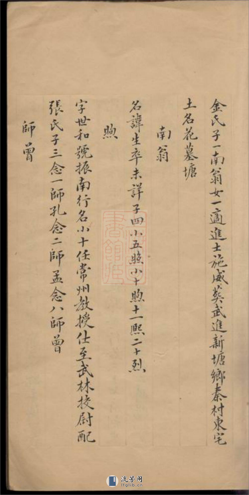 锡山秦氏宗谱澹如公支家谱：不分卷：[无锡] - 第4页预览图