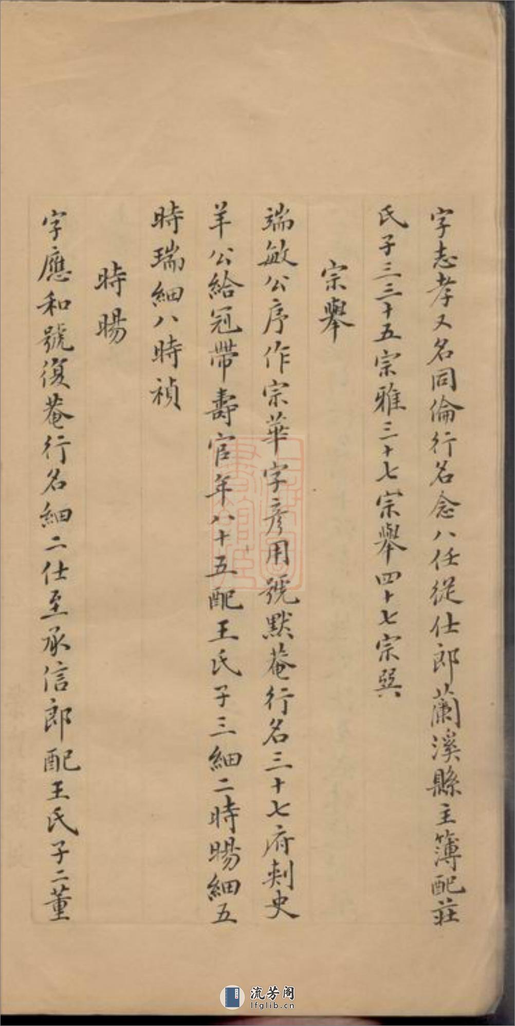 锡山秦氏宗谱澹如公支家谱：不分卷：[无锡] - 第5页预览图