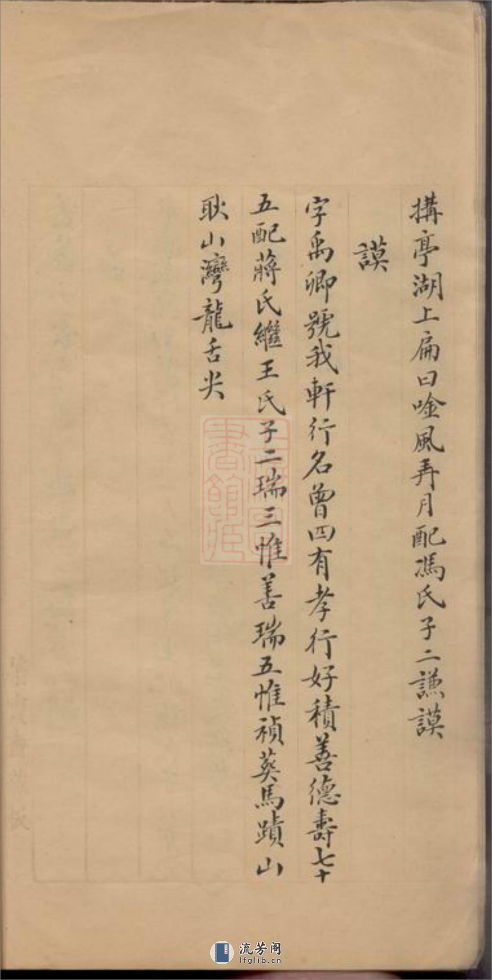 锡山秦氏宗谱澹如公支家谱：不分卷：[无锡] - 第7页预览图