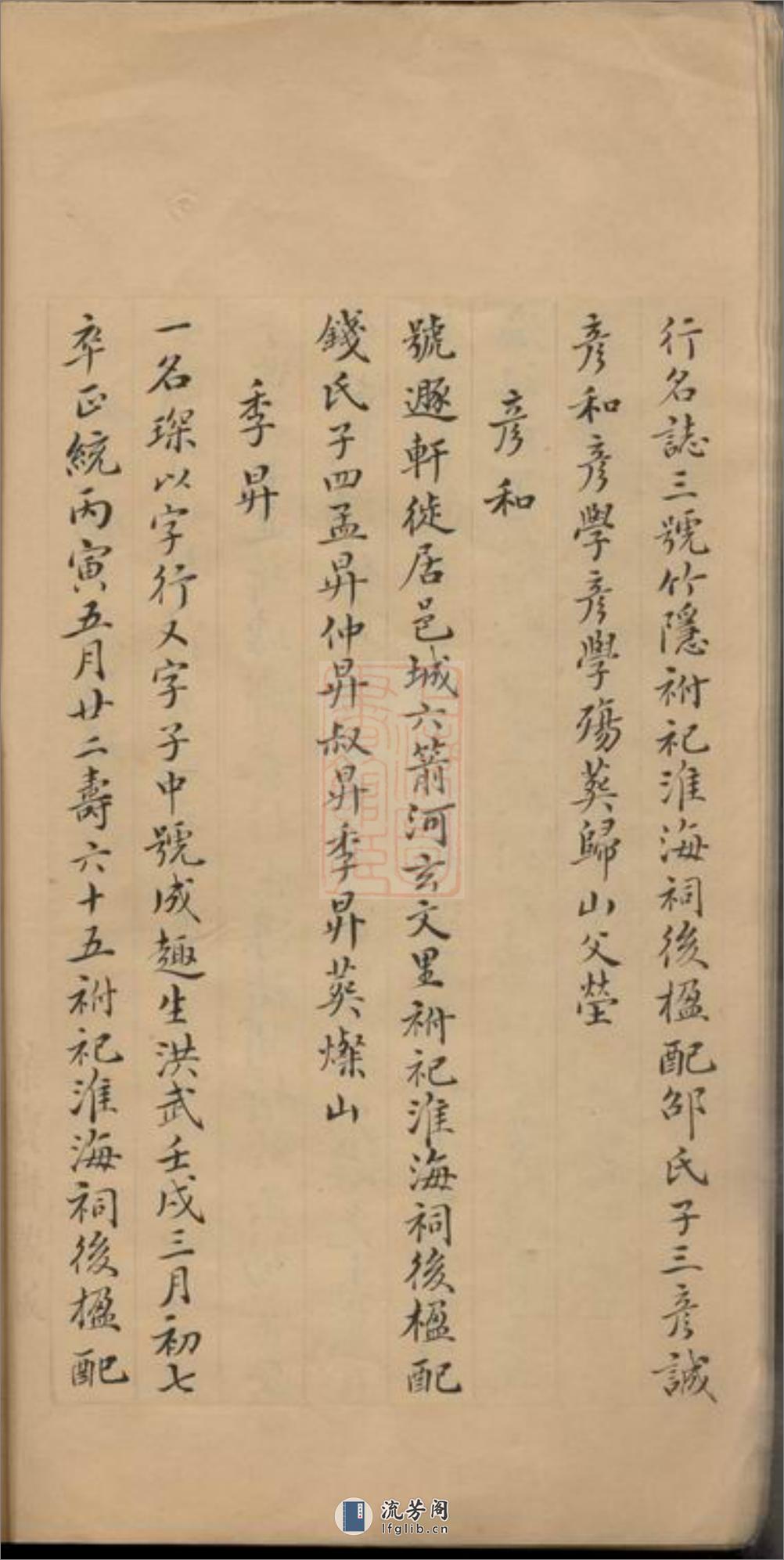 锡山秦氏宗谱澹如公支家谱：不分卷：[无锡] - 第9页预览图