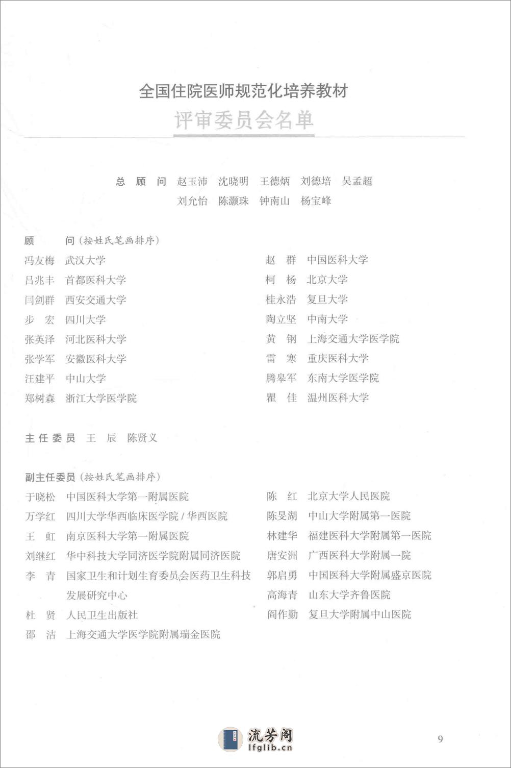 精神病学 - 第8页预览图