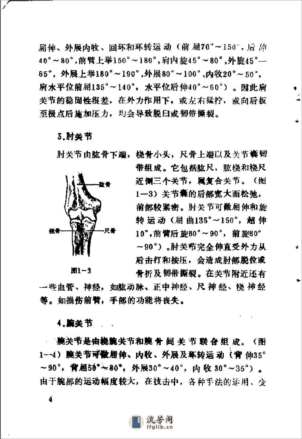 踢·打·摔·拿：中华武术四大技击法（吴忠农） - 第12页预览图