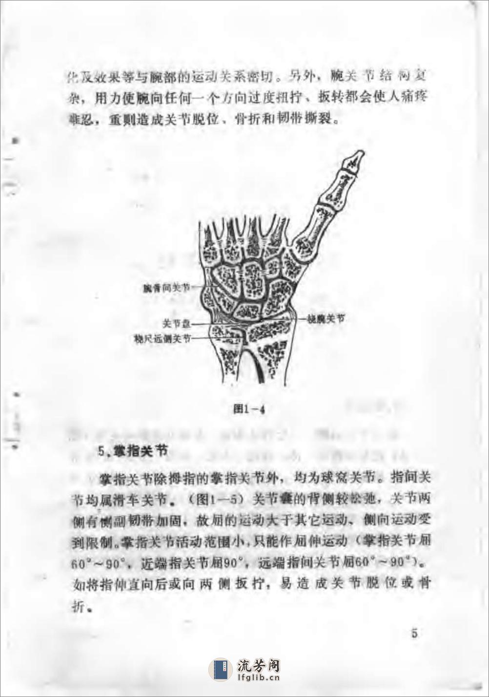 踢·打·摔·拿：中华武术四大技击法（吴忠农） - 第13页预览图