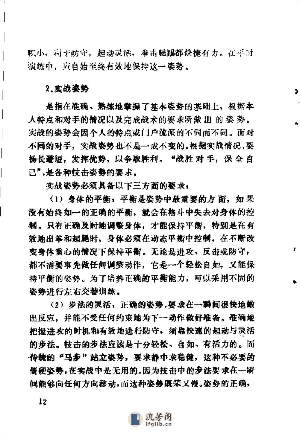 踢·打·摔·拿：中华武术四大技击法（吴忠农） - 第20页预览图