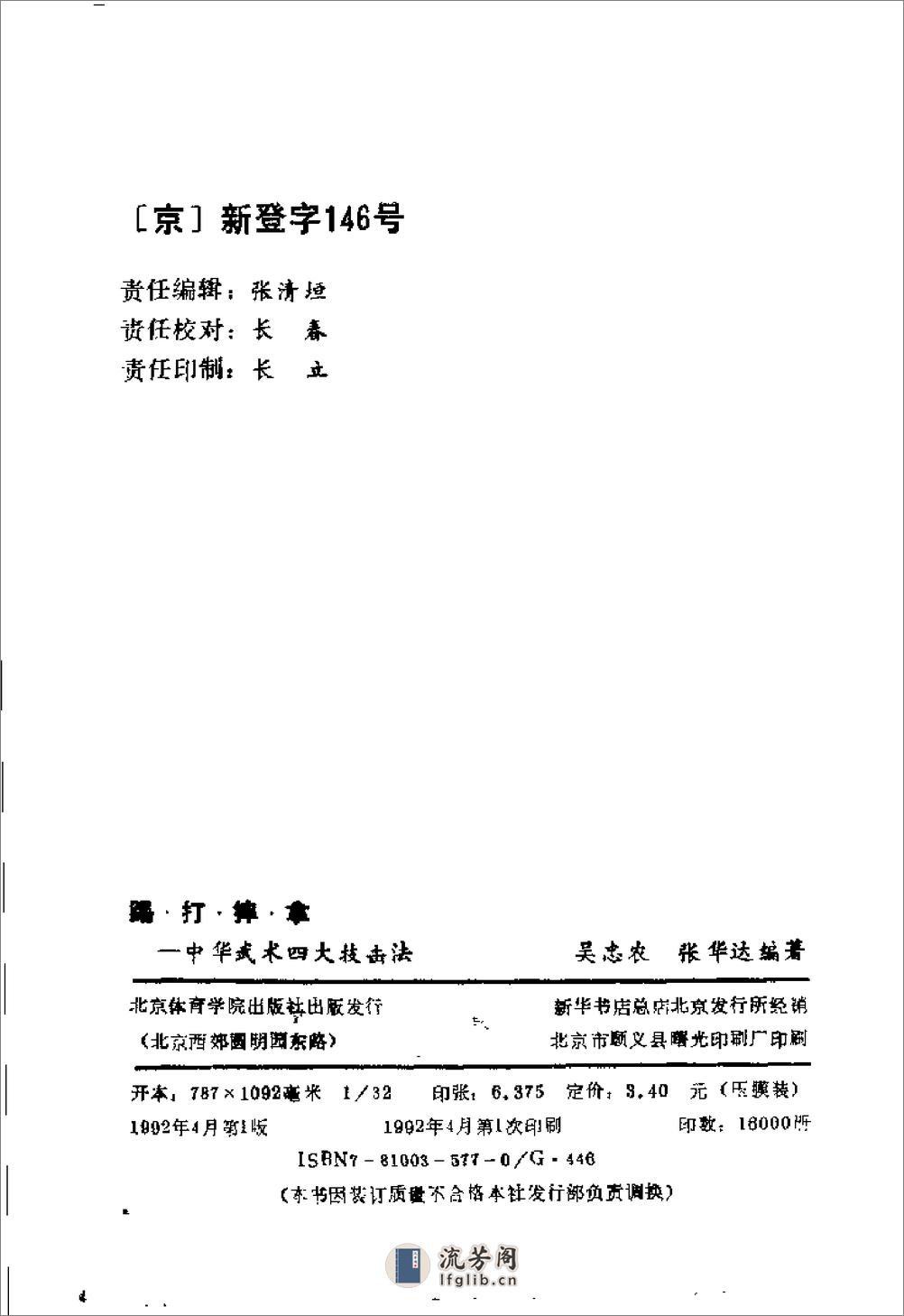 踢·打·摔·拿：中华武术四大技击法（吴忠农） - 第4页预览图