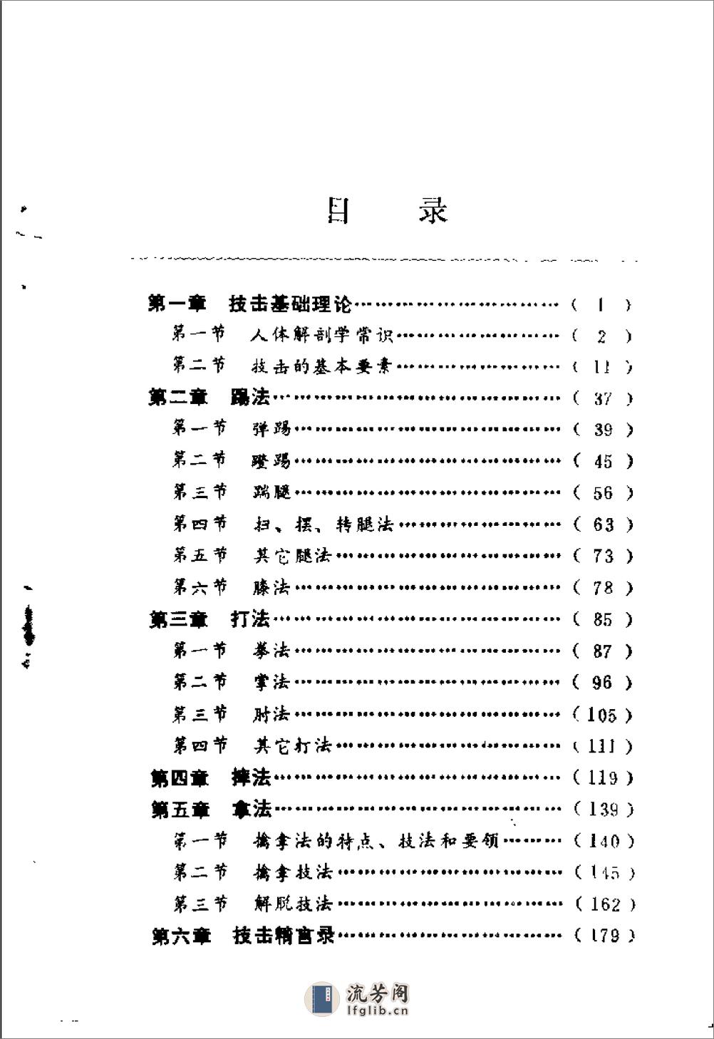 踢·打·摔·拿：中华武术四大技击法（吴忠农） - 第8页预览图