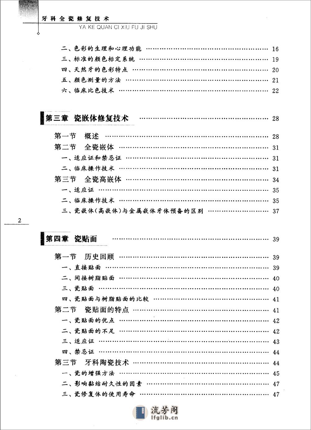 牙科全瓷修复技术 - 第13页预览图