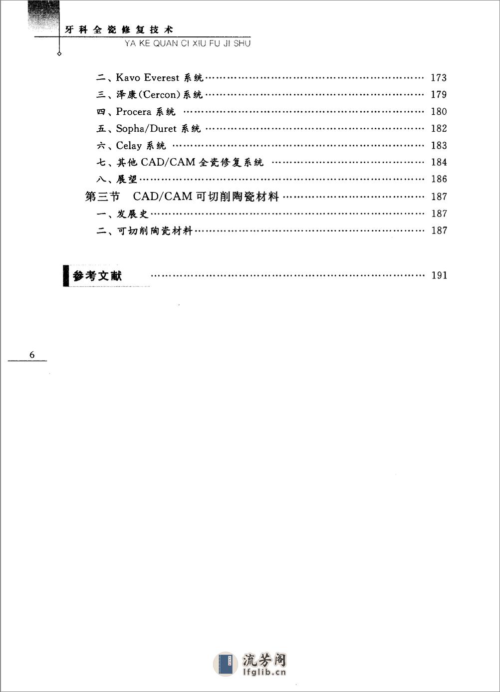 牙科全瓷修复技术 - 第17页预览图