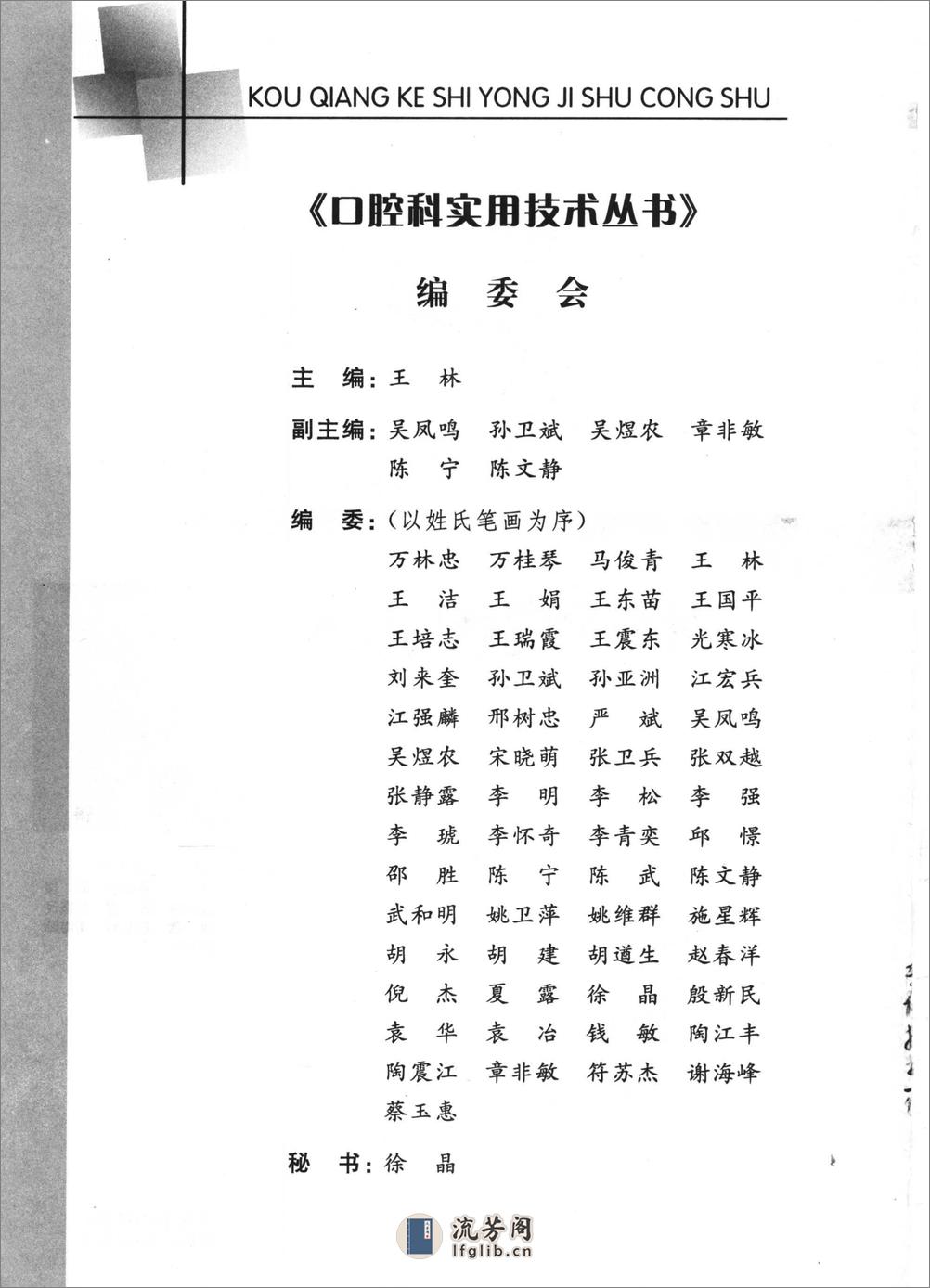 牙科全瓷修复技术 - 第5页预览图