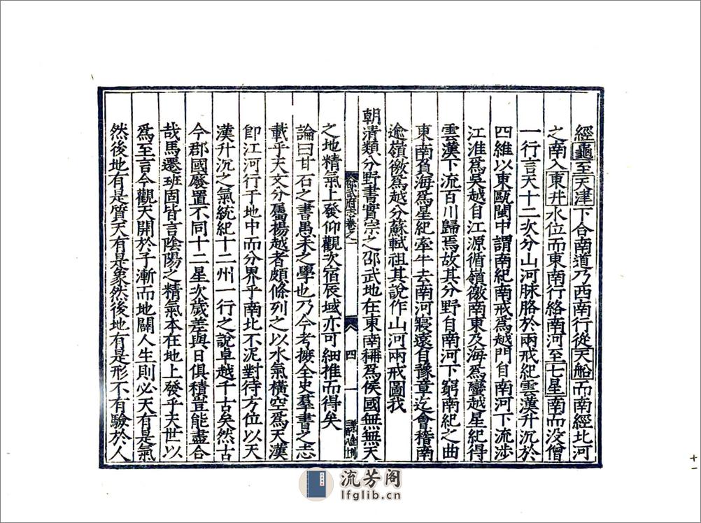 邵武府志（嘉靖） - 第13页预览图