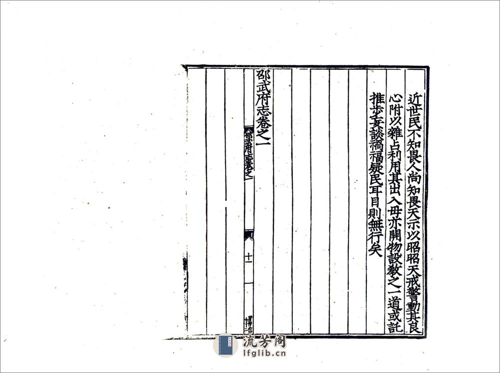 邵武府志（嘉靖） - 第20页预览图