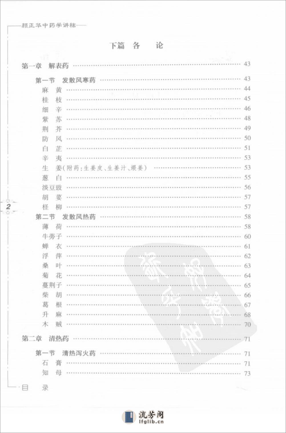 颜正华中药学讲稿（一） - 第11页预览图