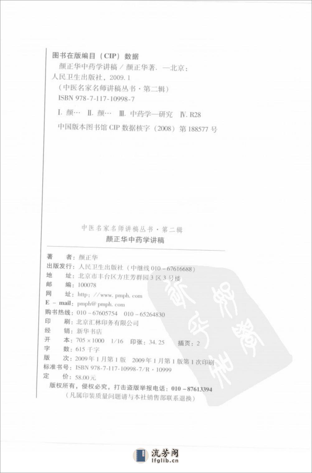 颜正华中药学讲稿（一） - 第2页预览图