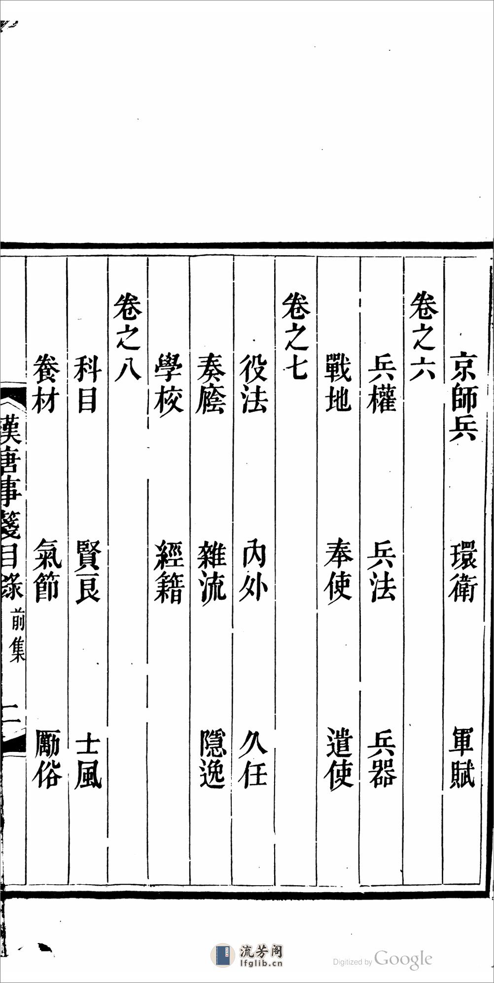 漢唐事箋 - 第13页预览图