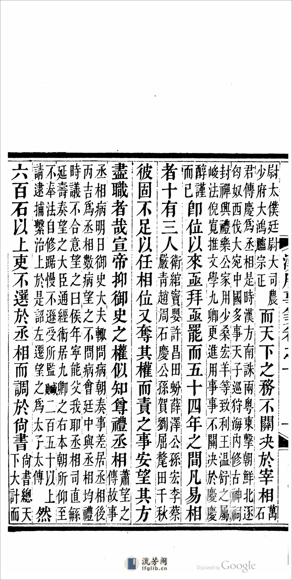 漢唐事箋 - 第18页预览图