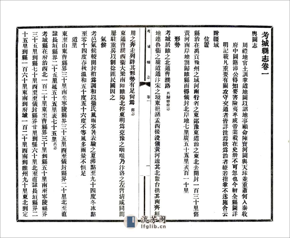 考城县志（民国30年） - 第9页预览图