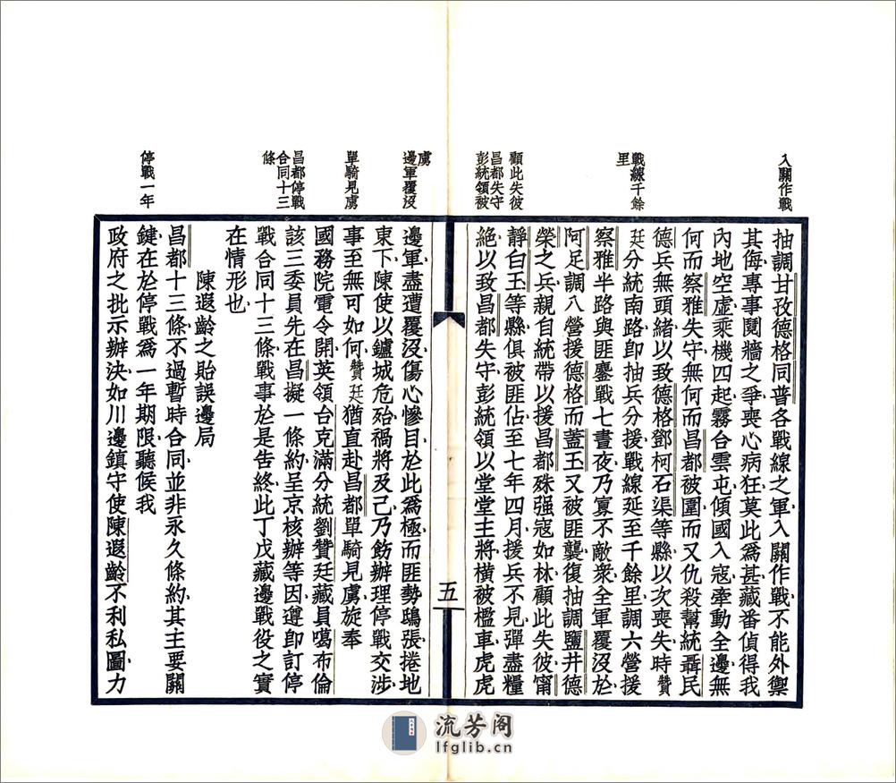 边藏刍言（民国） - 第9页预览图