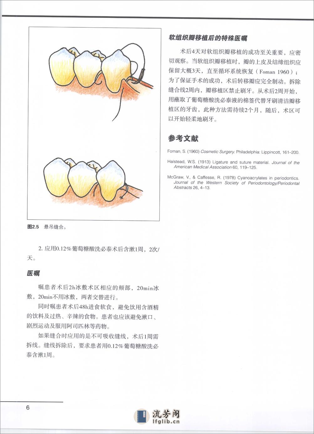 实用牙周整形手术_（美）迪巴尔特_潘亚萍主... - 第18页预览图