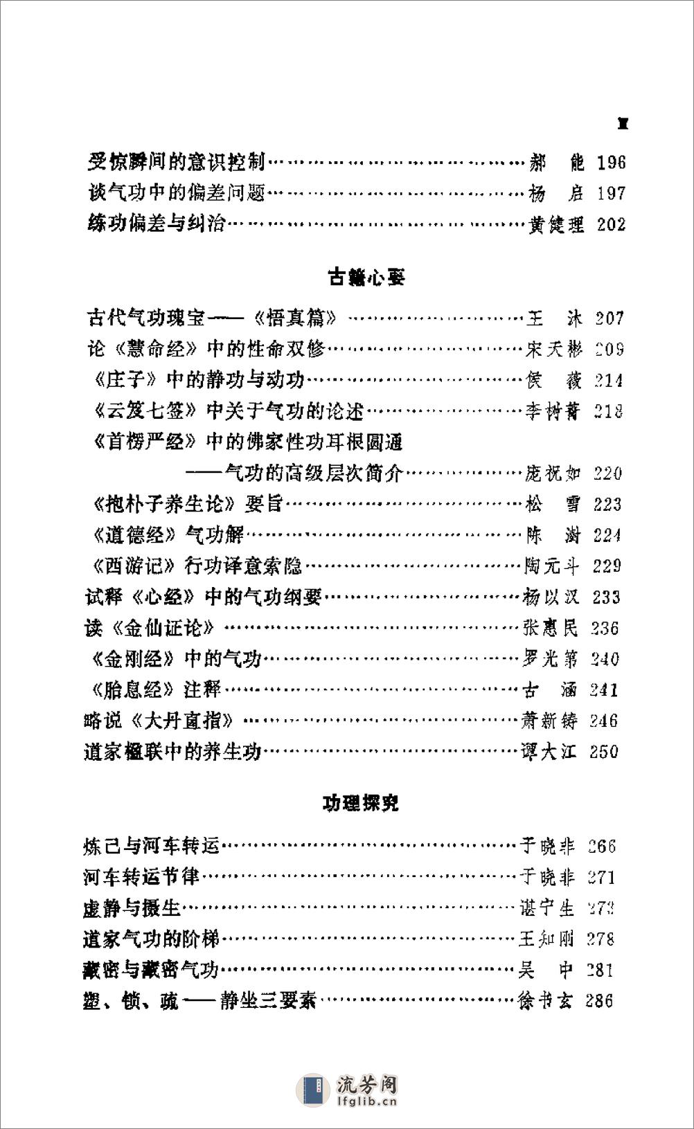 [中国当代气功精论].宁远 - 第5页预览图