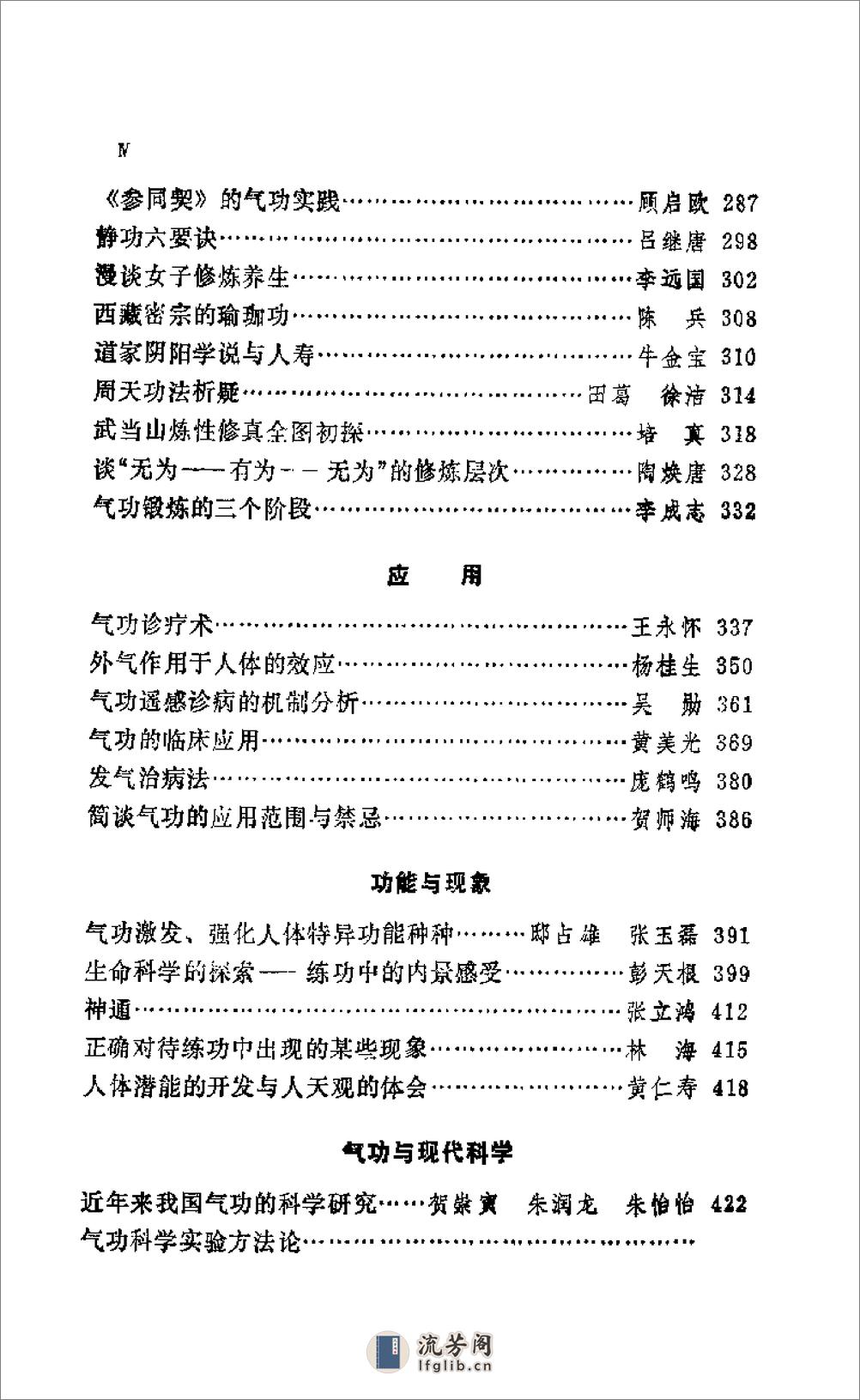 [中国当代气功精论].宁远 - 第6页预览图