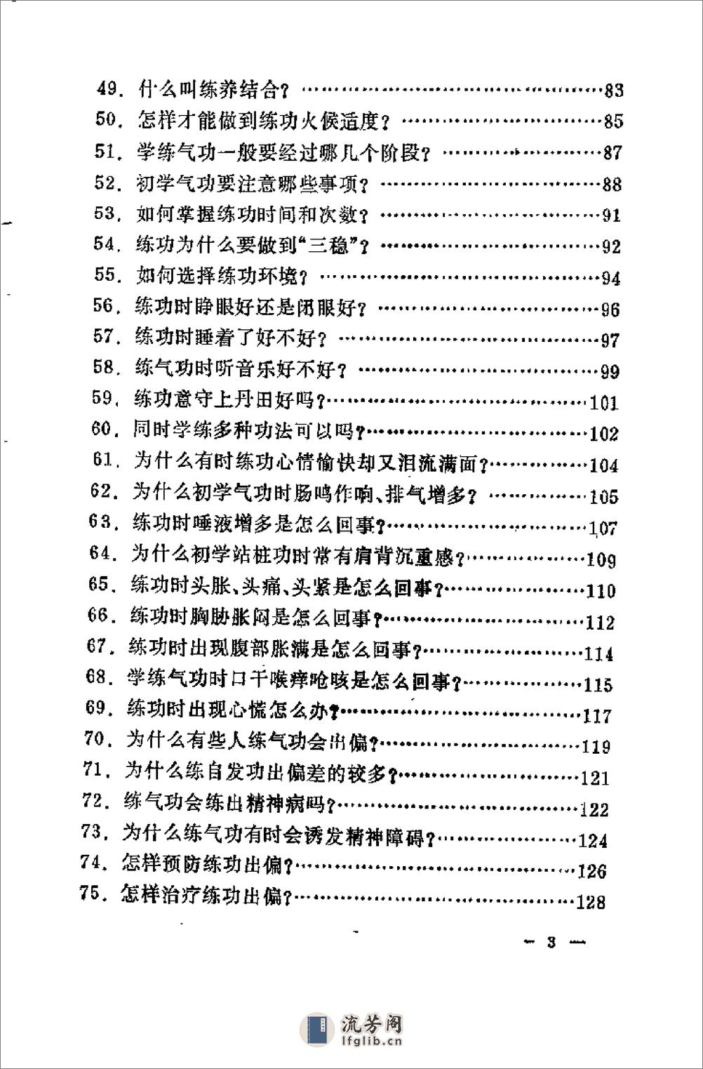 [中医壹仟问：气功篇].张洪林 - 第11页预览图