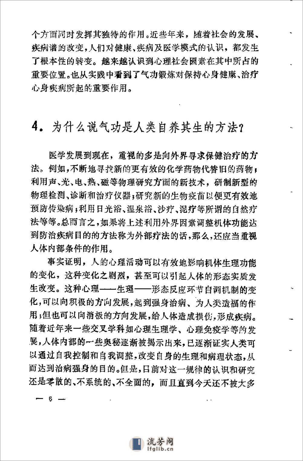 [中医壹仟问：气功篇].张洪林 - 第18页预览图