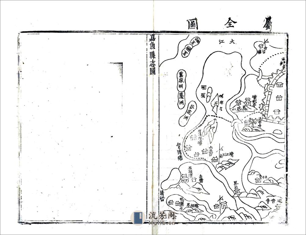 重修嘉鱼县志（乾隆） - 第4页预览图