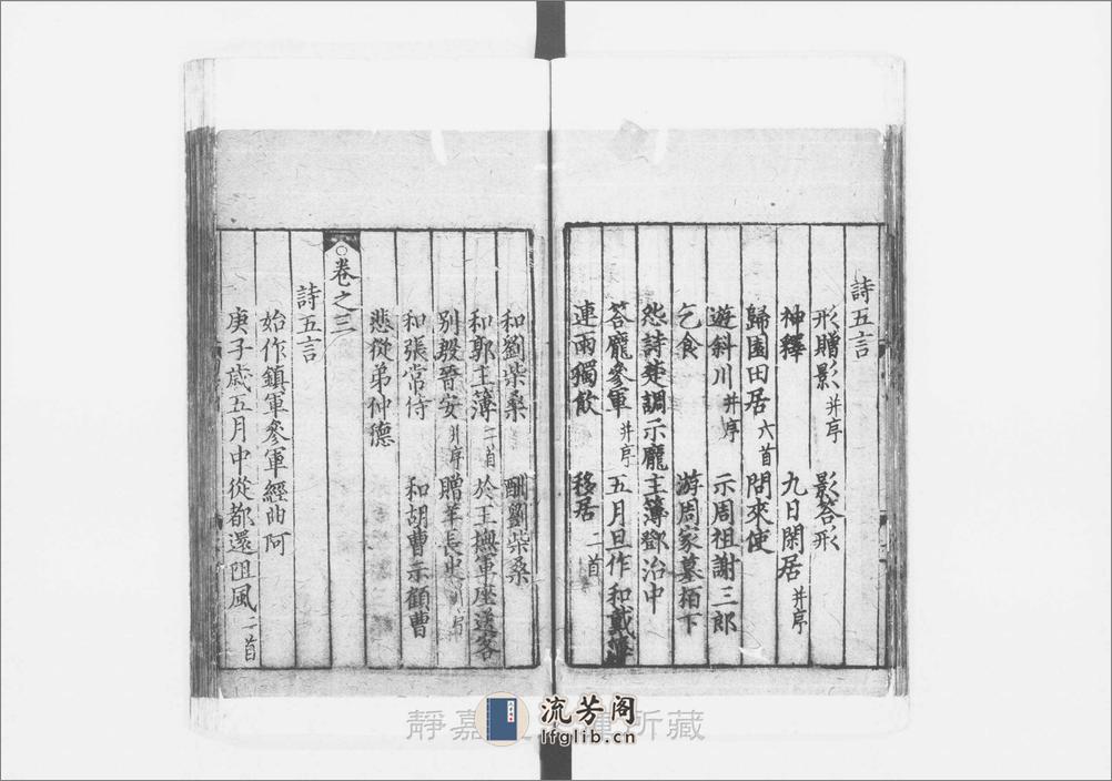 笺注陶渊明集.10卷.晋.陶潜撰.宋李公焕注.元建安刊.4册 - 第17页预览图