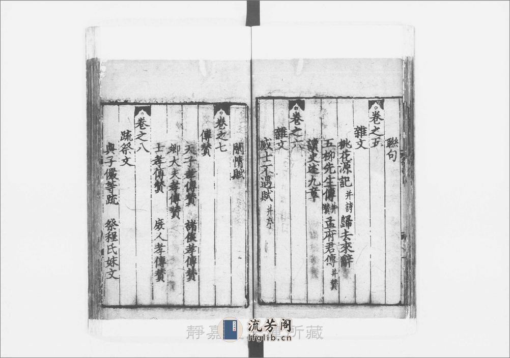 笺注陶渊明集.10卷.晋.陶潜撰.宋李公焕注.元建安刊.4册 - 第19页预览图