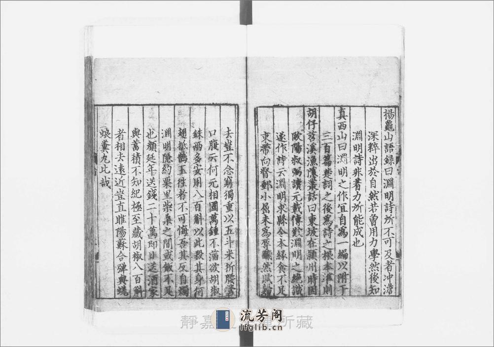 笺注陶渊明集.10卷.晋.陶潜撰.宋李公焕注.元建安刊.4册 - 第8页预览图