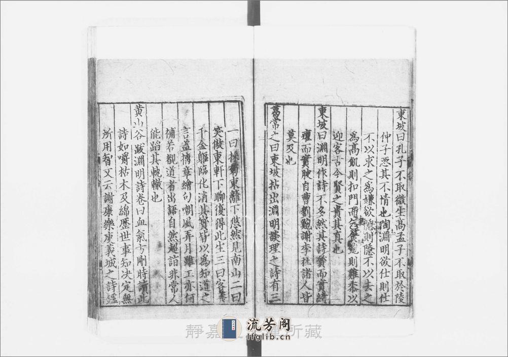 笺注陶渊明集.10卷.晋.陶潜撰.宋李公焕注.元建安刊.4册 - 第9页预览图