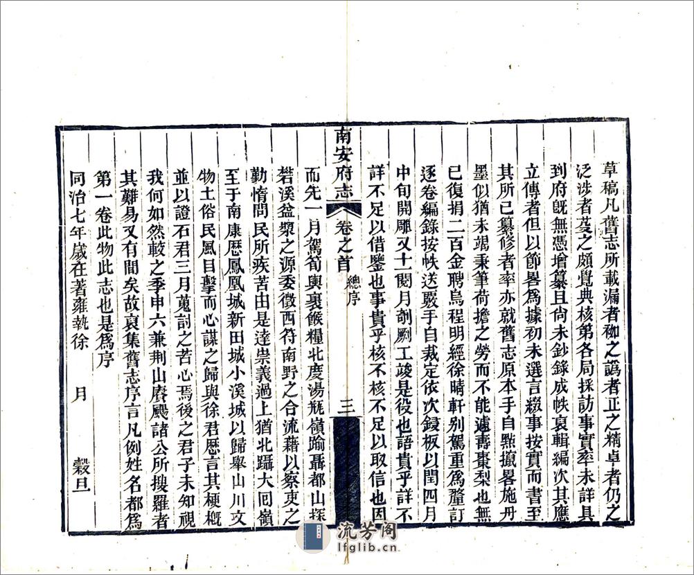 南安府志（光绪）卷00-16 - 第5页预览图