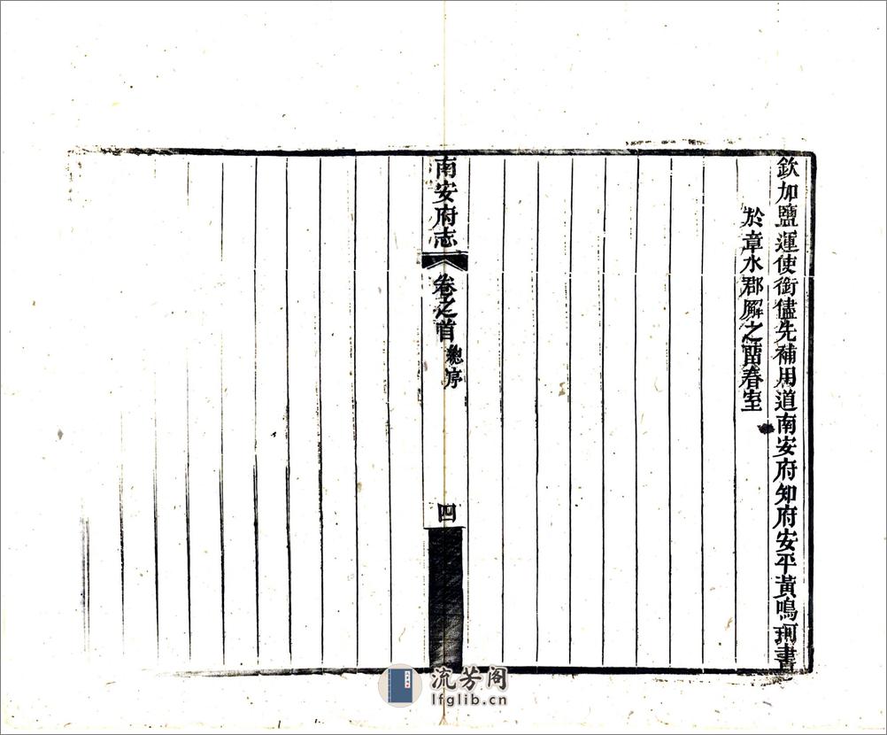 南安府志（光绪）卷00-16 - 第6页预览图