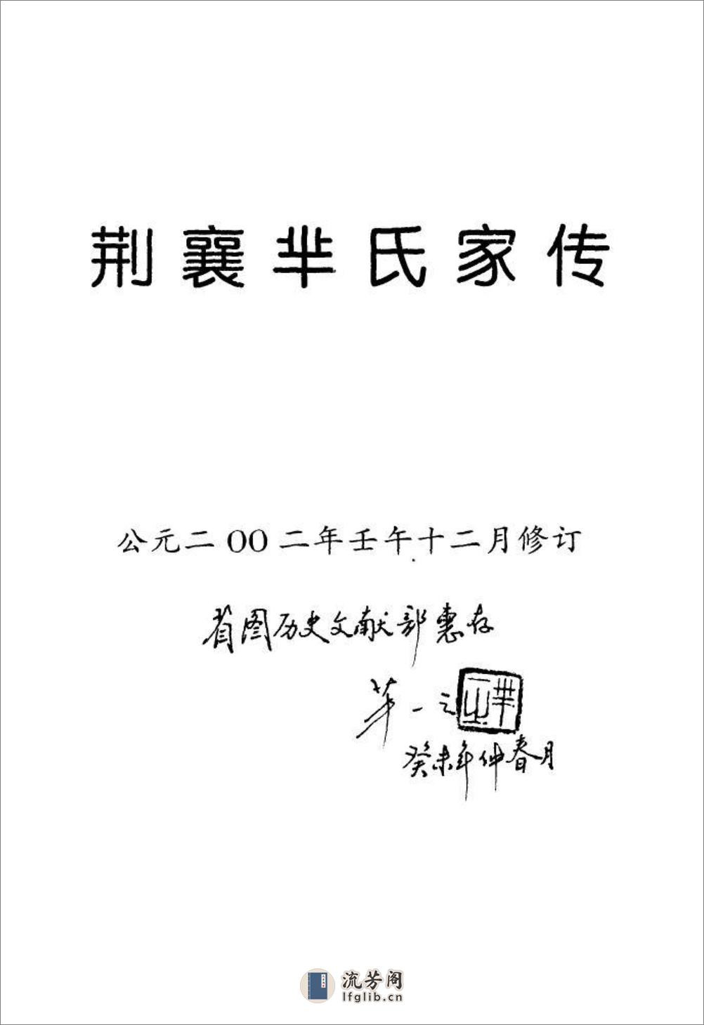 荆襄芈氏家传：共2卷 - 第1页预览图